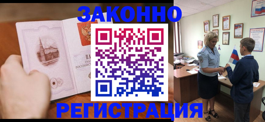 временная регистрация в квартире в Малгобеке