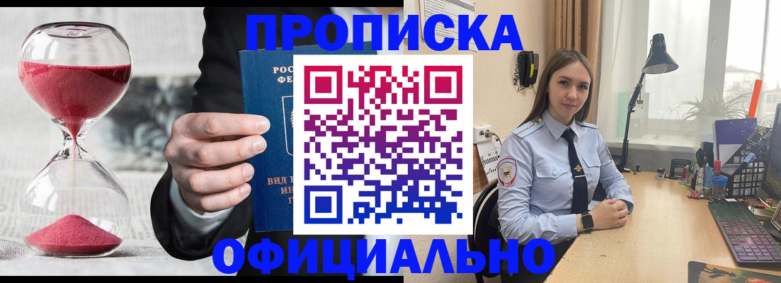 временная регистрация для всех в Малгобеке