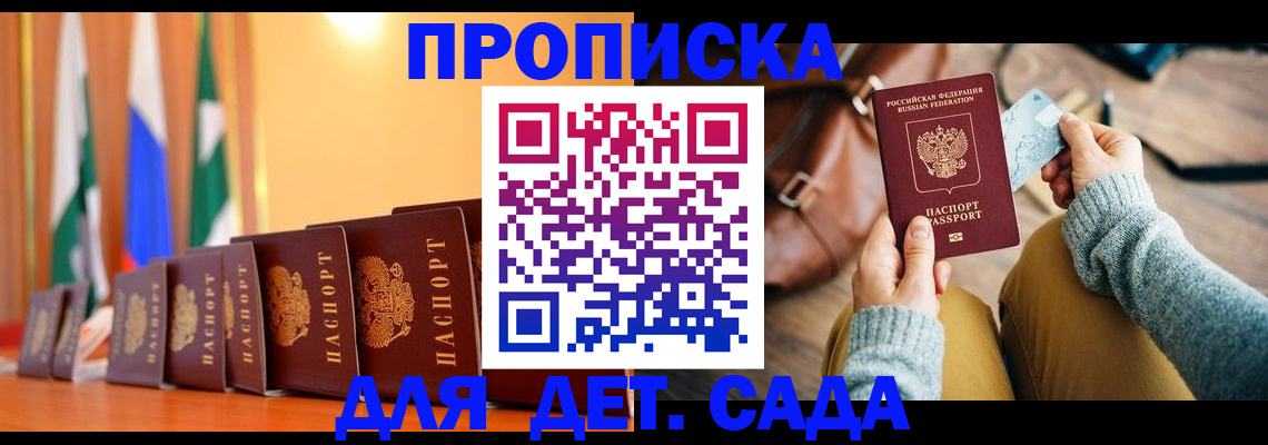 прописка для школы в Малгобеке