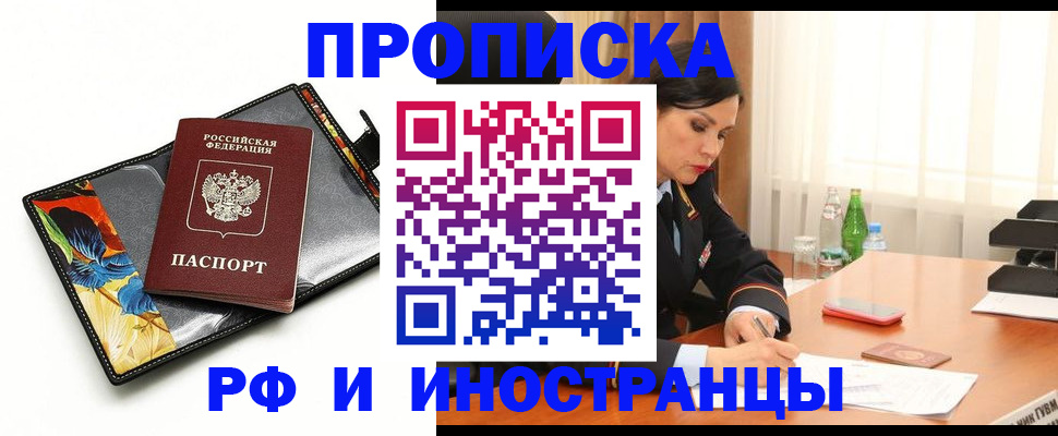 прописка паспорт в Малгобеке