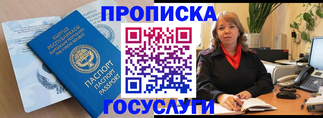 прописка ребенка в Малгобеке