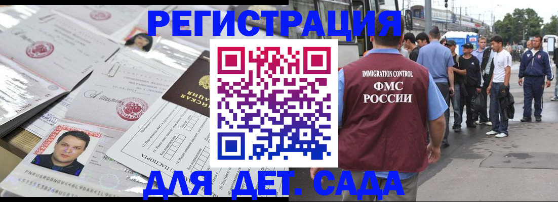 временная регистрация 2025 в Малгобеке